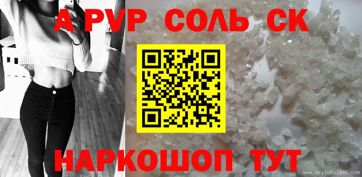 A-PVP крисы CK Тихвин