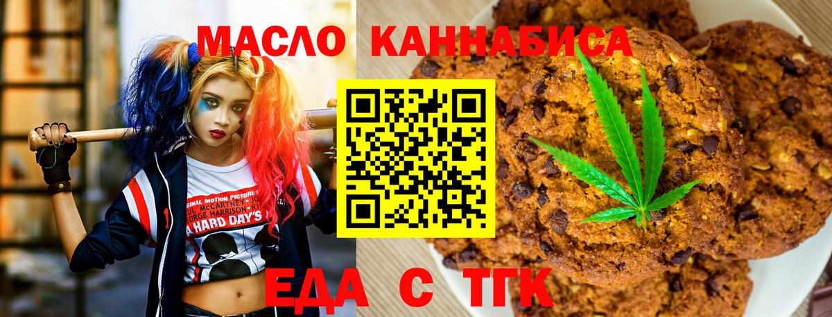 Еда ТГК марихуана  Вход с VPN  Тихвин 