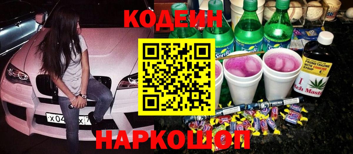 Тихвин  Codein Purple Drank  Вход с VPN 