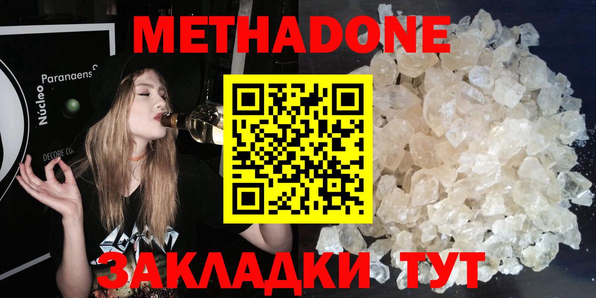 Тихвин  МЕТАДОН кристалл  МЕТАДОН methadone  Вход с VPN 