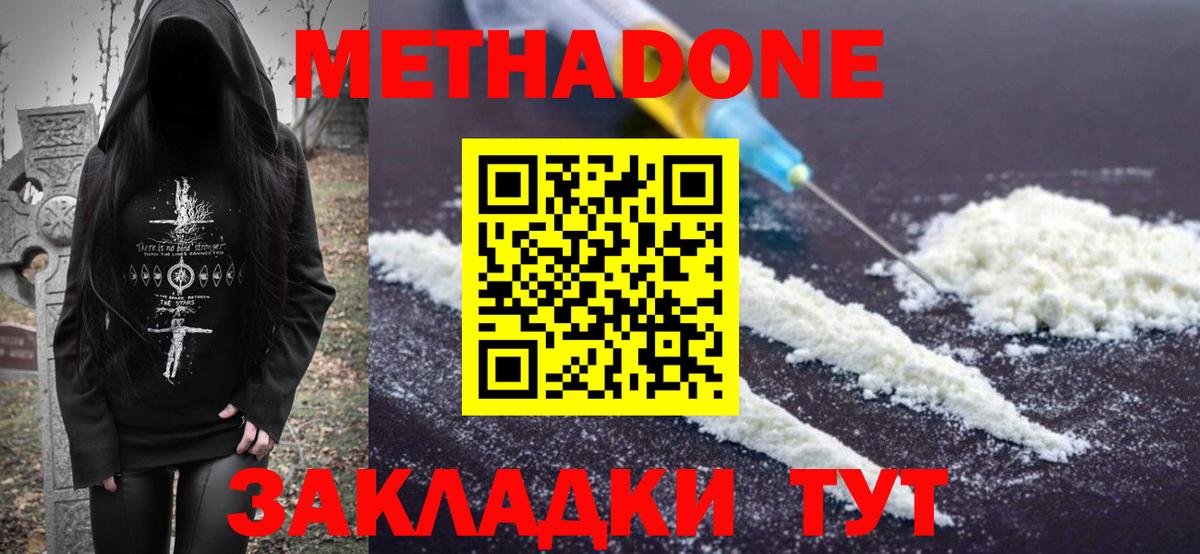 МЕТАДОН мёд Тихвин